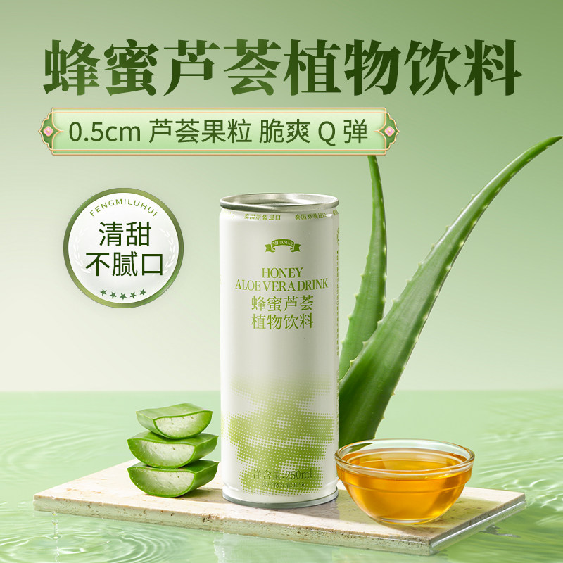 湄南龙眼蜂蜜库拉索芦荟果肉饮料