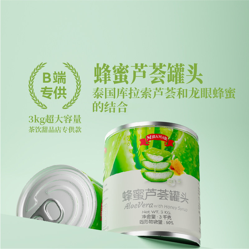 MIRAMAR湄南蜂蜜芦荟罐头1cm大果肉茶饮专用泰国原装进口3kg*1罐