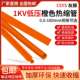 1kv低压橙色热缩管 橘色电工收缩套管 环保阻燃加厚绝缘热缩套管