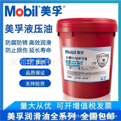 美孚DTE 27 25抗磨液压油 力图Nuto H32 46 68 100 专用工程机械