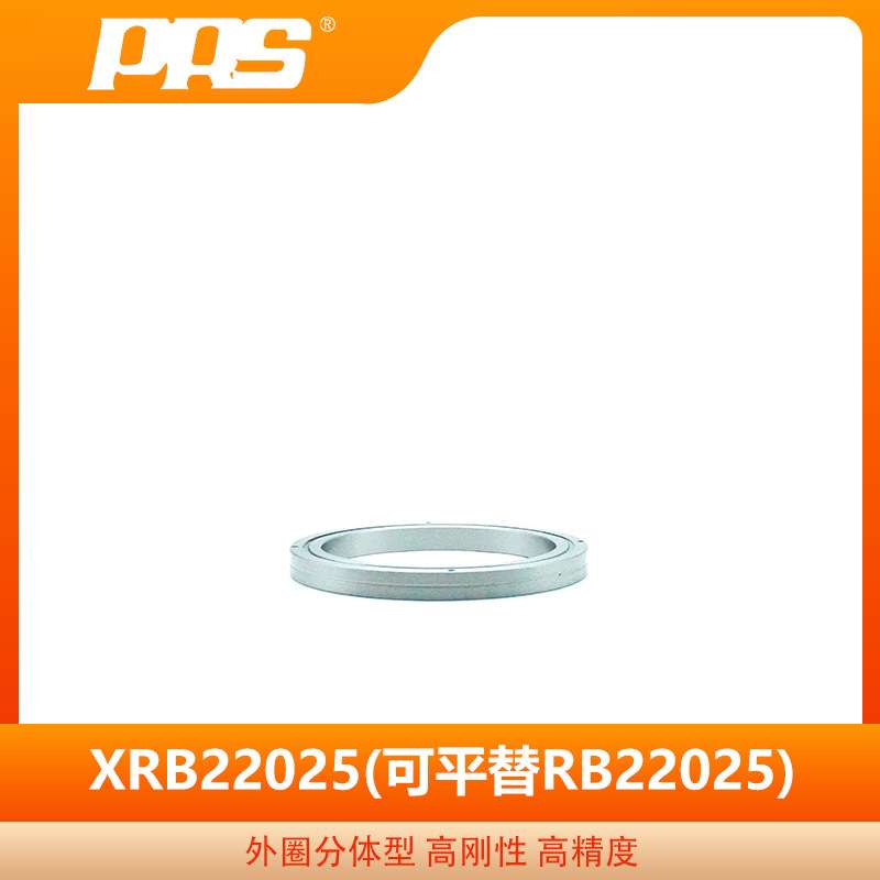 PRS精密交叉滚柱轴承 XRB22025 可替代THK RB22025