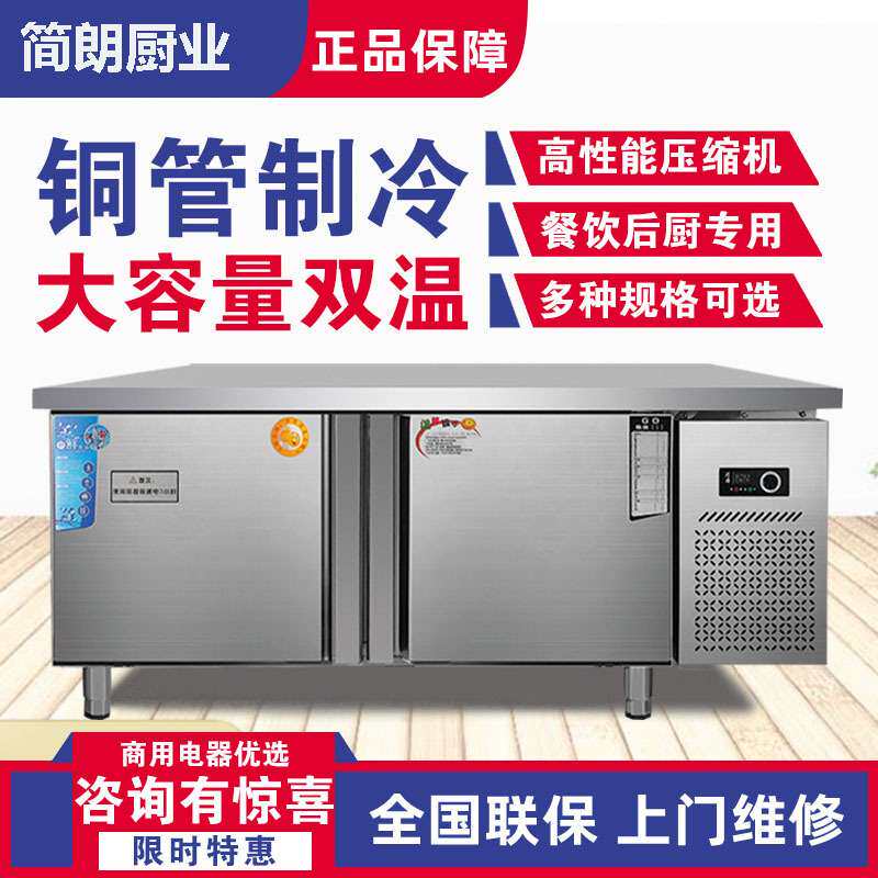 商用冰箱冷藏冰柜不锈钢冷冻工作台冷柜保鲜操作台奶茶厨房食堂大