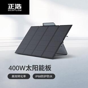 ECOFLOW户外电源220W太阳能板户外露营充电 正浩太阳能板400W