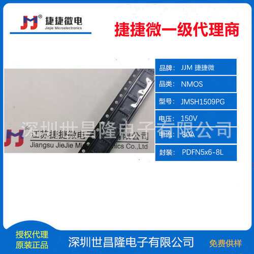 JMSH1509PG 捷捷微MOS管 N型 150V 88A 9.1mΩ PDFN5x6-8L
