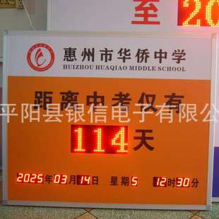中考高考LED电子倒计时牌 天数倒计时 版面尺寸按要求制作