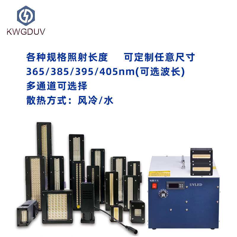 uvled紫外线固化灯喷码机/丝印/平板打印机uv灯油墨干燥led光油灯