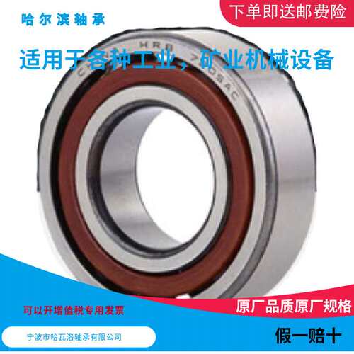 HRB 7030AC 46130J 哈尔滨角接触轴承内径150mm外径225mm厚度35mm