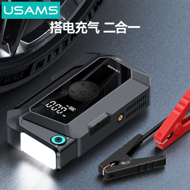 USAMS 起车宝2合1应急启动电源充气打气泵一体机汽车电瓶便携式