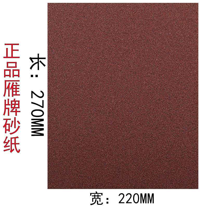 雁牌砂纸干湿两用打磨木工抛光砂纸沙纸干磨砂纸片超细60-2000目