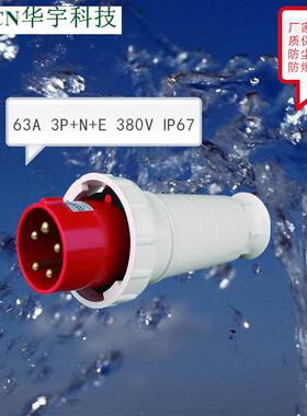 厂家直销白色大电流IP67防尘防水航空工业插头63A 5P 400V HY-035