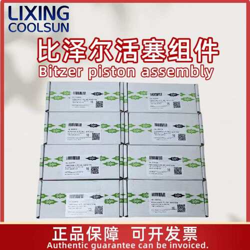 BITZER比泽尔半封闭制冷压缩机原厂活塞组件配件套装 30229725
