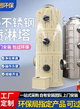 pp喷淋塔废气处理环保设备洗涤塔酸雾水淋除尘除雾不锈钢喷淋塔