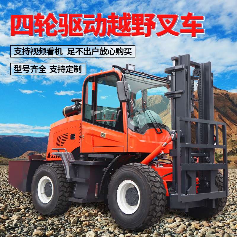 越野叉车四驱3吨柴油叉车5吨液压升降车工地装卸搬运车多功能铲车