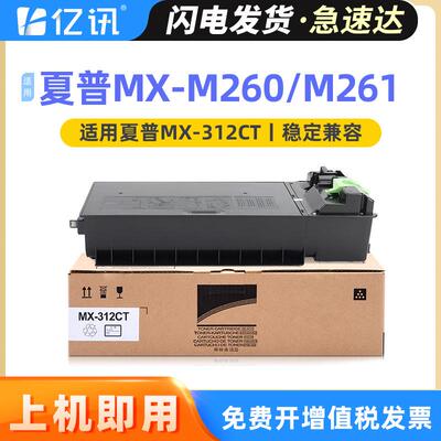 适用夏普MX-312CT粉盒MX-M260 M261N M310 AR-2628L墨盒M311N墨粉