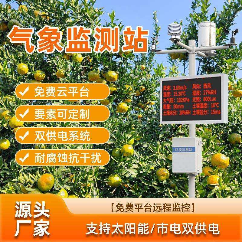 光伏气象站厂家土壤温湿度雨量远程大棚果园田间农业监测智能监测,电子元器件市场,其它元器件,淘宝优惠券,粉丝福利购,淘宝优惠卷