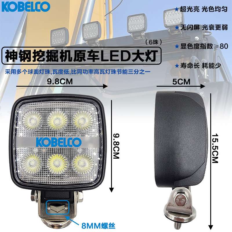 神钢挖机LED大灯SK210 250 260 350 480-8超8-10大臂工具箱工作灯