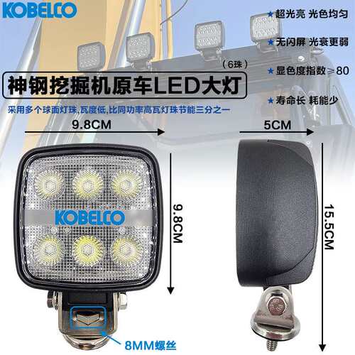 神钢挖机LED大灯SK210 250 260 350 480-8超8-10大臂工具箱工作灯