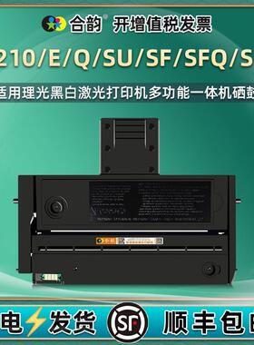 SP200C可加粉硒鼓SP210/E/Q通用理光SP210SF打印机SP210SUQ墨粉盒