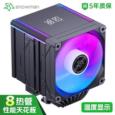 SNOWMAN冰曼MT880静音8热管cpu风冷散热器主机台式电脑ARGB风扇