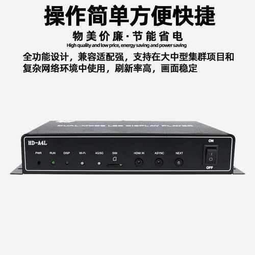 led显示屏控制系统 灰度控制卡 HD-A4L播放盒系列产品同异步双模