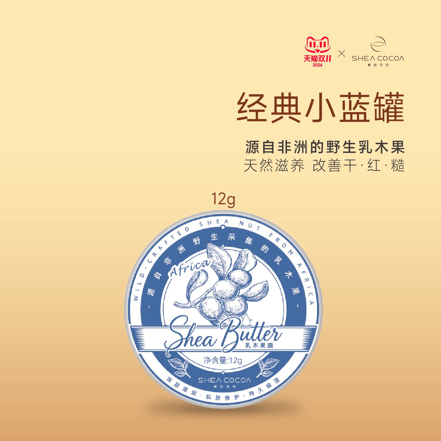 非洲乳木果修护精华油12g