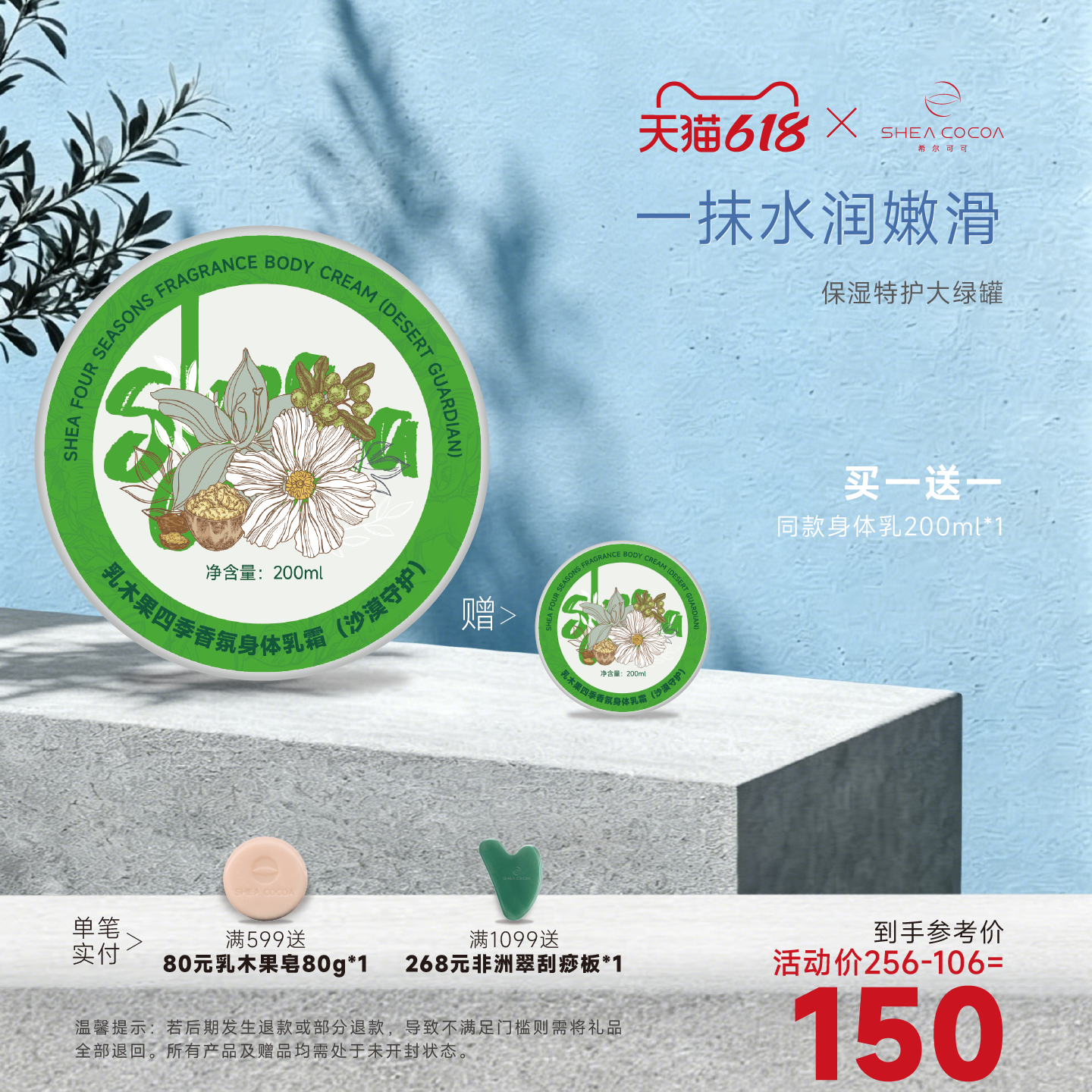 SHEACOCOA希尔可可乳木果四季香氛身体乳补水保湿200ml