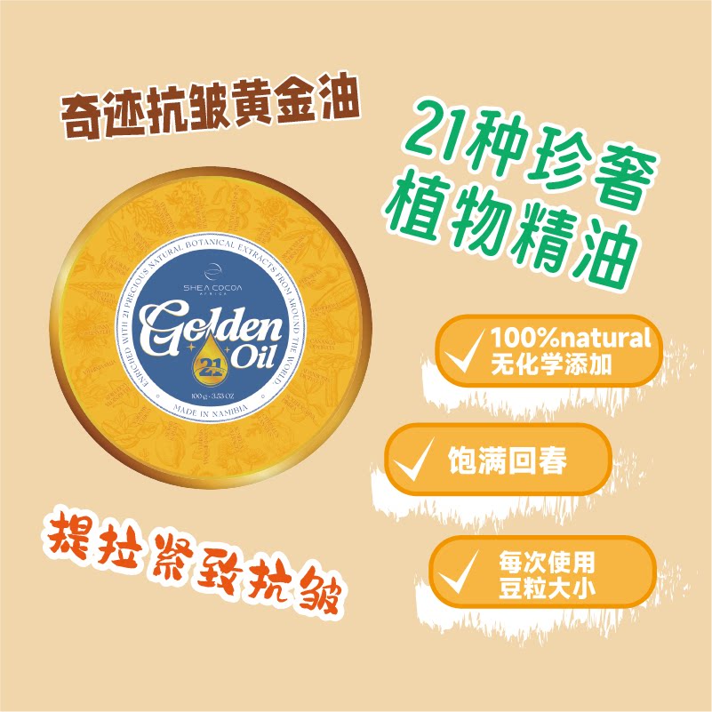 希尔抗皱植物精华护肤精油
