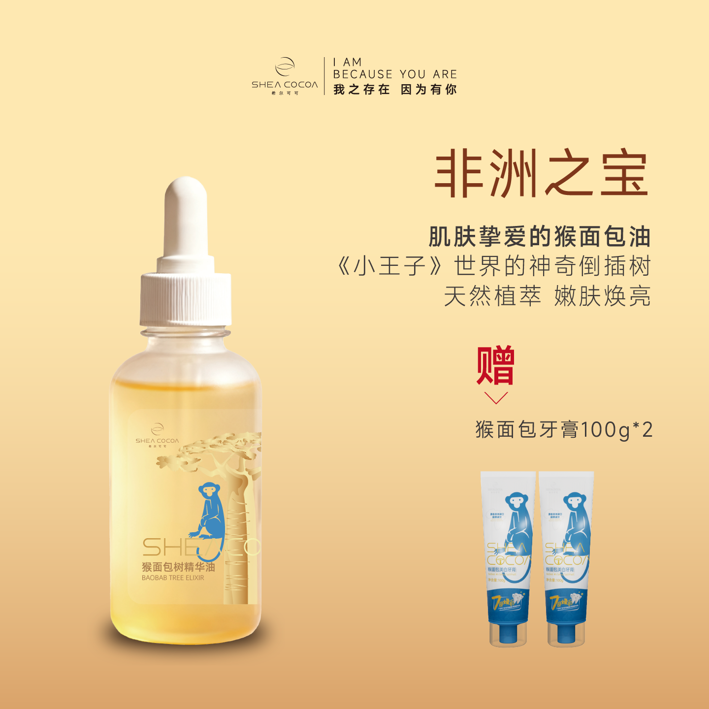希尔可可猴面包树精华油
