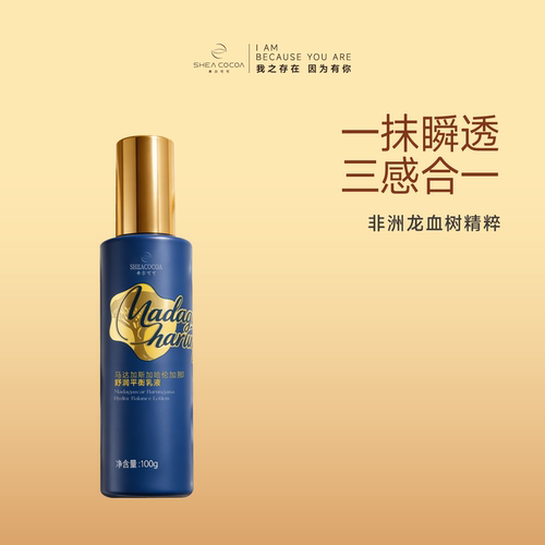 马达加斯加哈伦加那舒润平衡乳液