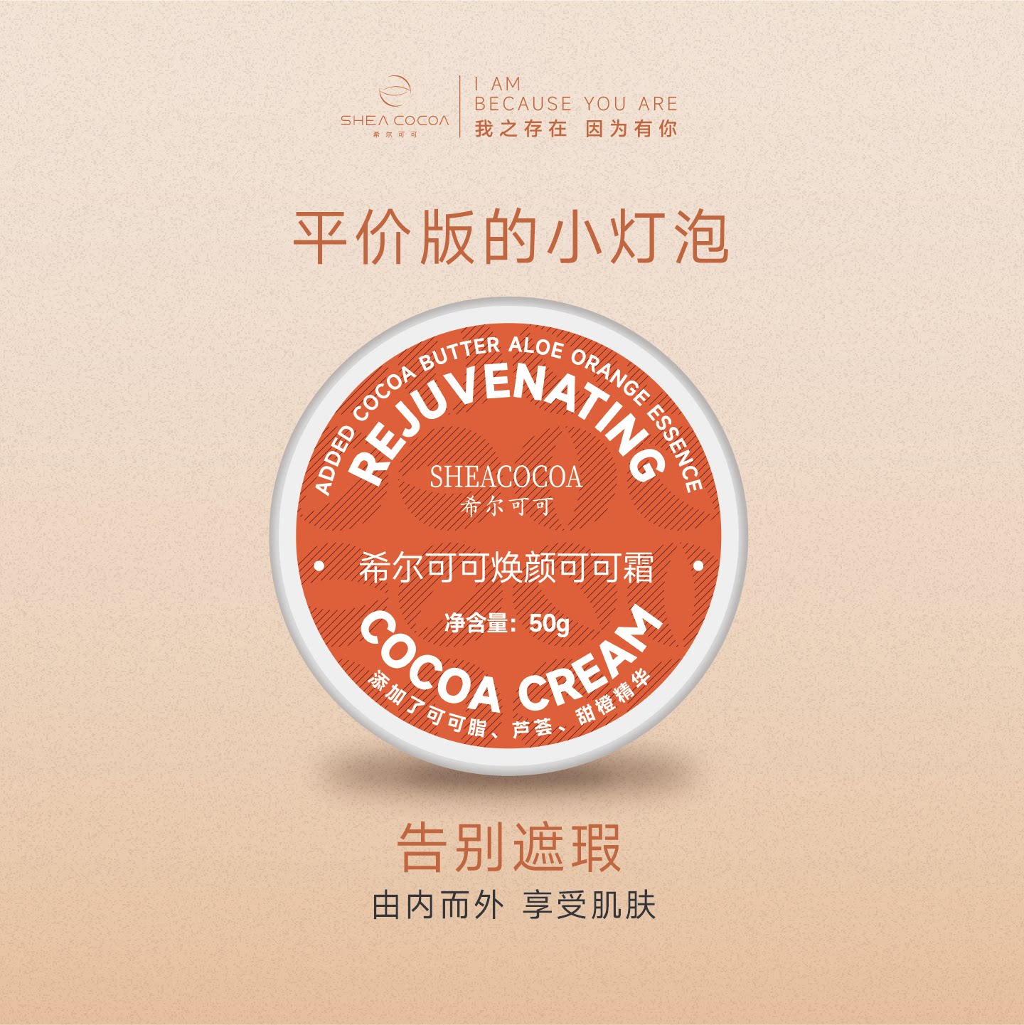 希尔可可焕颜可可面霜