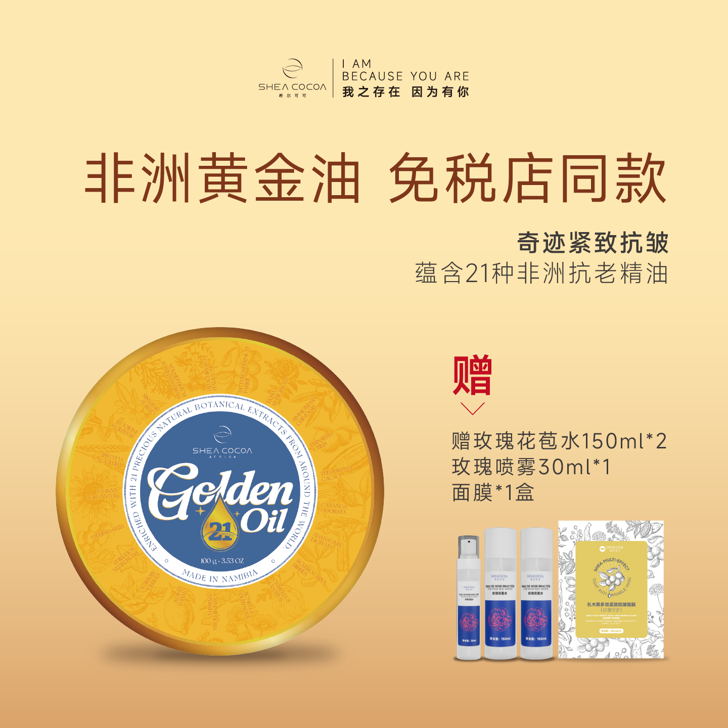 希尔抗皱植物精华护肤精油