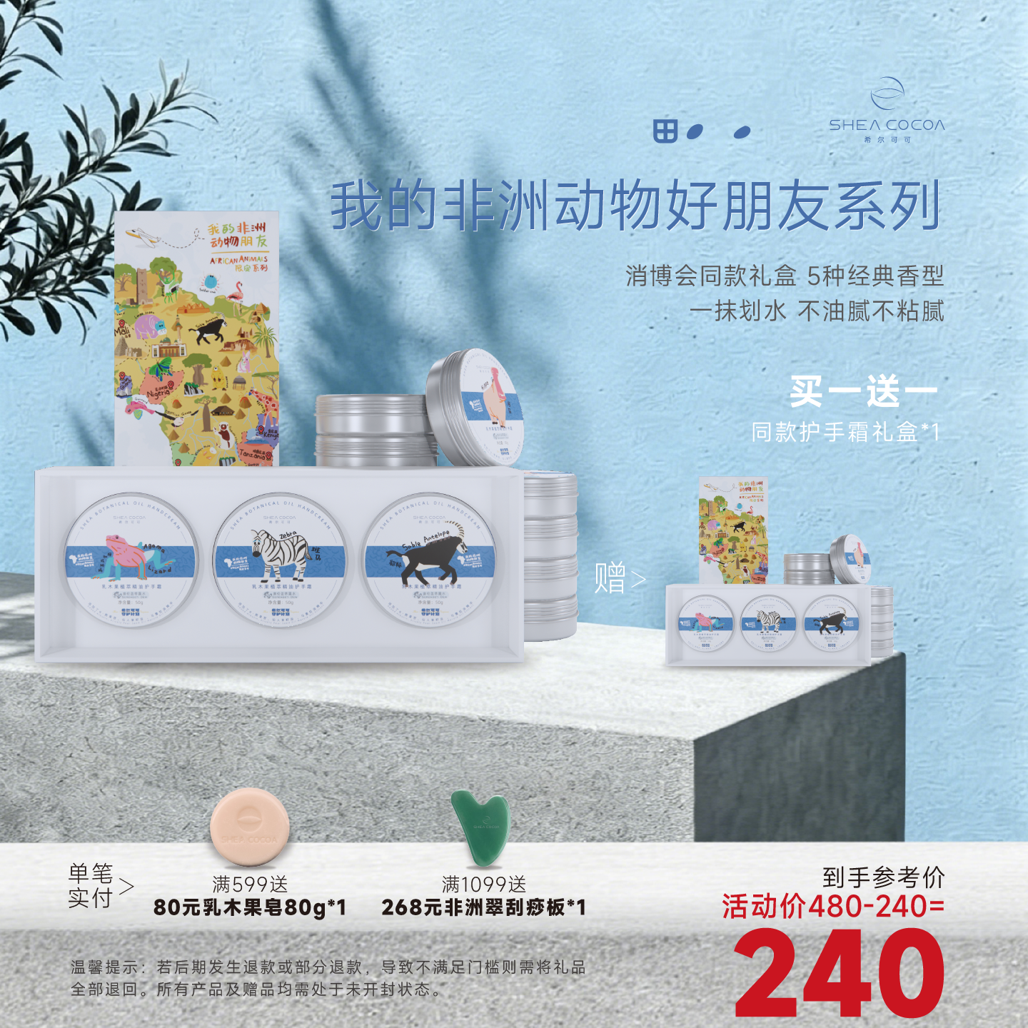 希尔可可我的非洲动物好朋友限定护手霜礼盒乳木果滋润护手霜