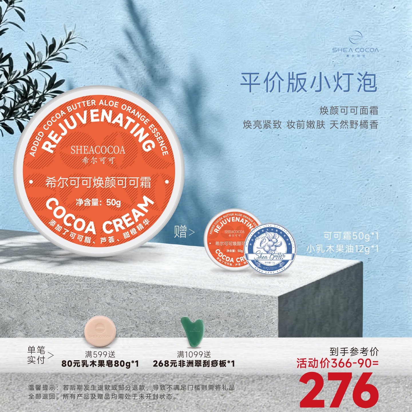 希尔可可焕颜可可面霜