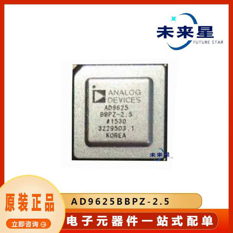 AD9625BBPZ-2.5 高数模数转换器芯片 封装BGA 提供BOM配单 原装
