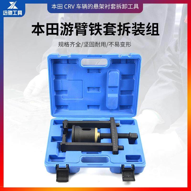 本田游臂铁套拆装组套 本田CRV悬架衬套拆装工具引擎工具机械修理