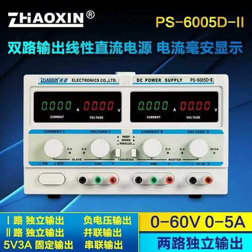 兆信 双路输出线性直 电稳压电源电流毫安显示'PS-6005D-II