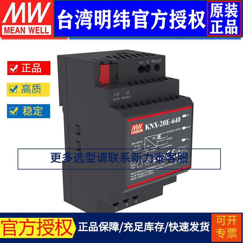 明纬开关电源KNX-20E-640 扼流圈EIB总线电源供应器模块 640mA