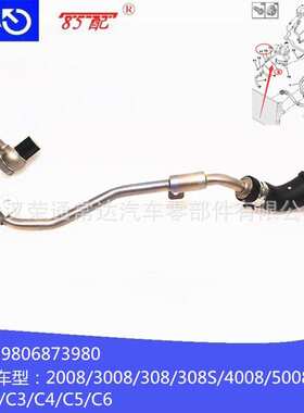 汽车发动机水管接头9806873980适用20083008308S4008508C3C4C5C6