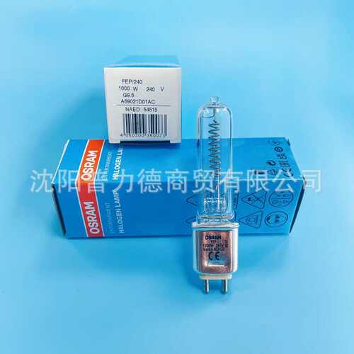 OSRAM欧司朗93734 240V1000W G9.5单端舞台影视高亮度灯泡卤素灯