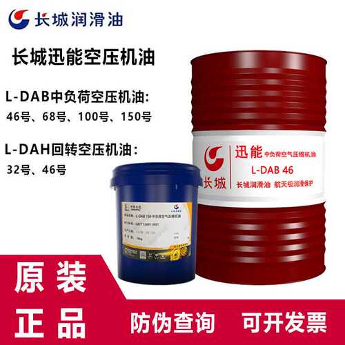 长城迅能L-DAB68压缩机油100 150 32号L-DAH46螺杆式专用空压机油