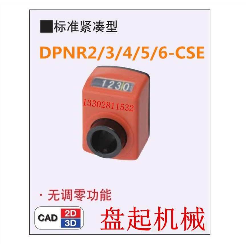 米思米位置显示器 指示器DPNR2/3/4/5/6-CSE6/8/10/12