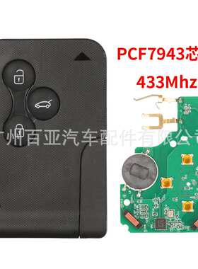 适用于雷诺3键智能卡遥控汽车钥匙PCF7943芯片433频率