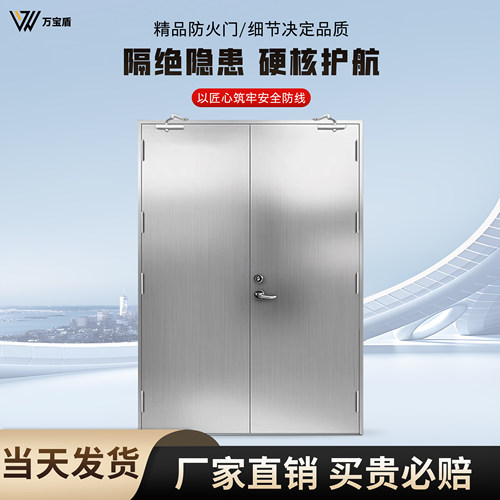 万宝盾不锈钢防火门终身质保