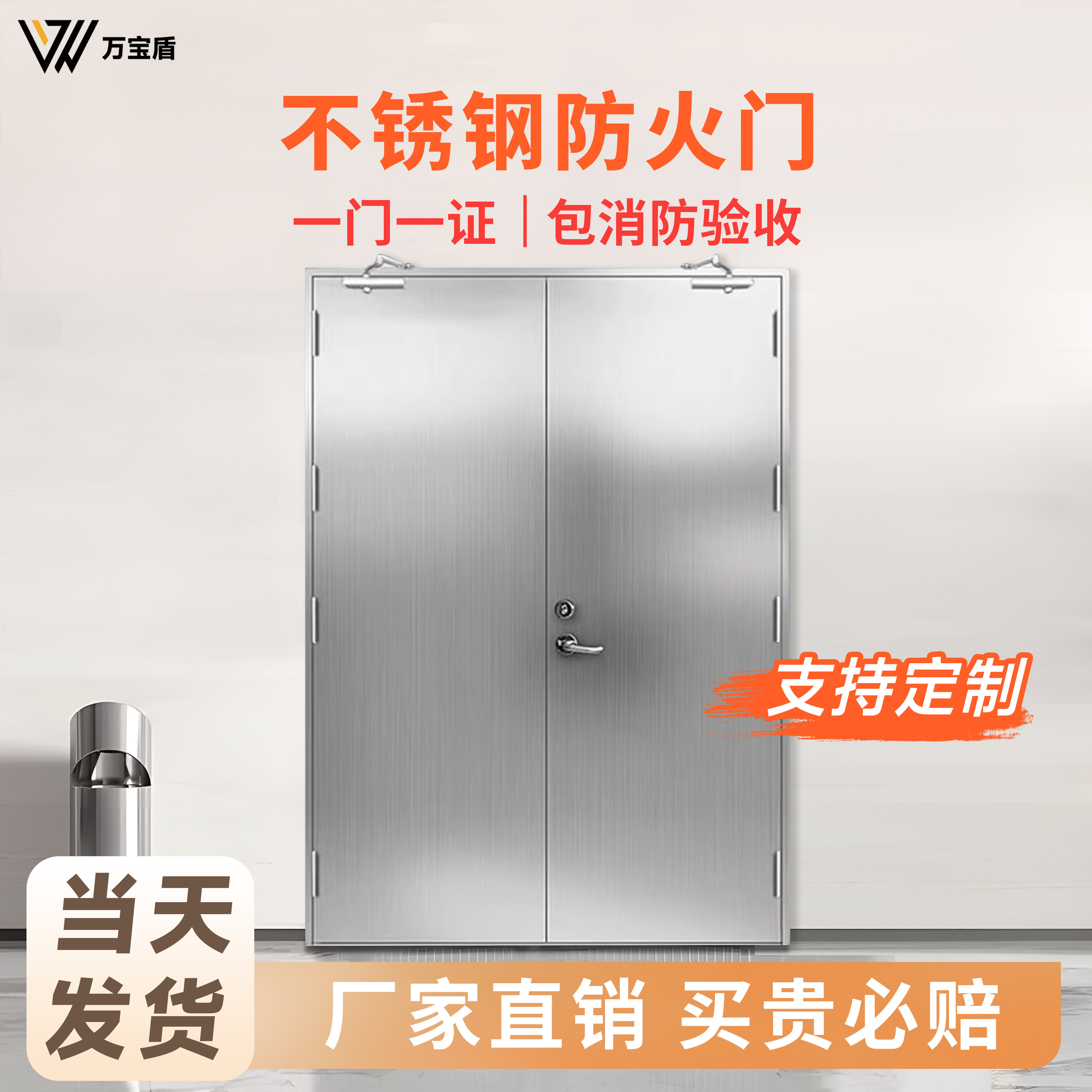 万宝盾304不锈钢防火门甲级钢制隔热消防门安全逃生门商场防火门