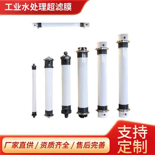 厂家 超滤膜4寸/8寸PVDF膜中空纤维PVC膜组件工业水处理超滤膜