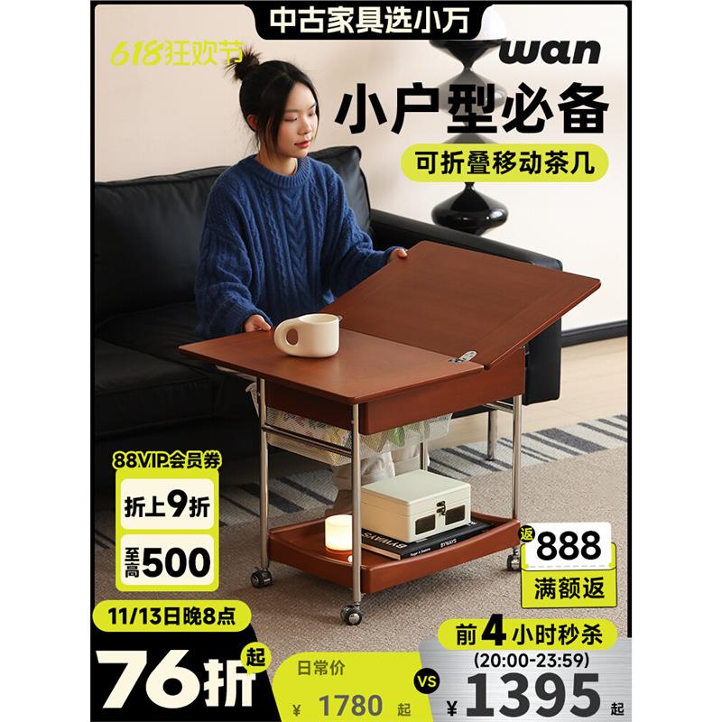 余弦家具 复古实木折叠茶几可移动小推车小户型翻折边几客厅茶桌