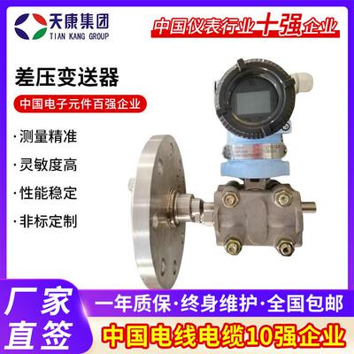 智能差压变送器安徽天康TK3051隔膜 电容式4-20mA液位计