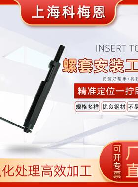 新品 HELICOIL7551-8螺套安装工具