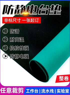 防静电台垫静电皮胶皮布橡胶垫绿色耐高温工作台垫实验室维修桌垫