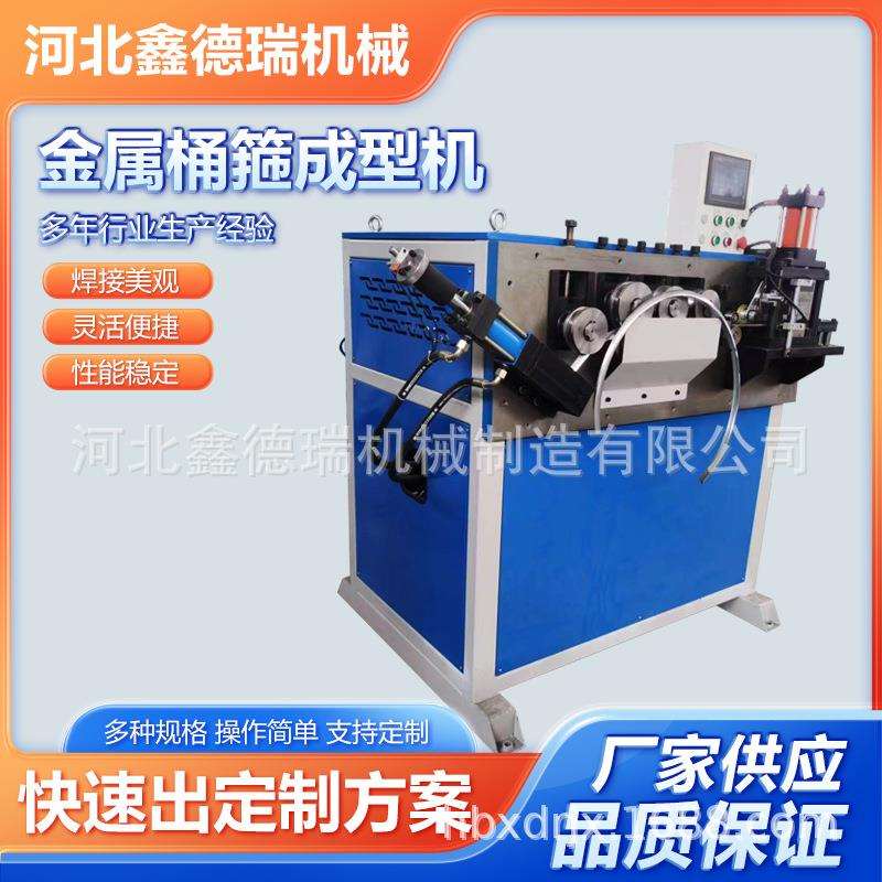 厂家供应金属桶箍成型机钢箍成型设备全自动金属成型设备